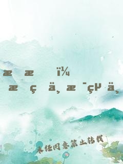 拜托，我真不是絕世高人！